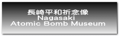 長崎平和祈念像 Nagasaki  Atomic Bomb Museum 