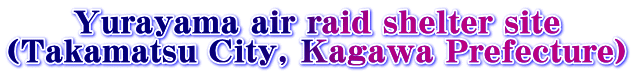 Yurayama air raid shelter site (Takamatsu City, Kagawa Prefecture)